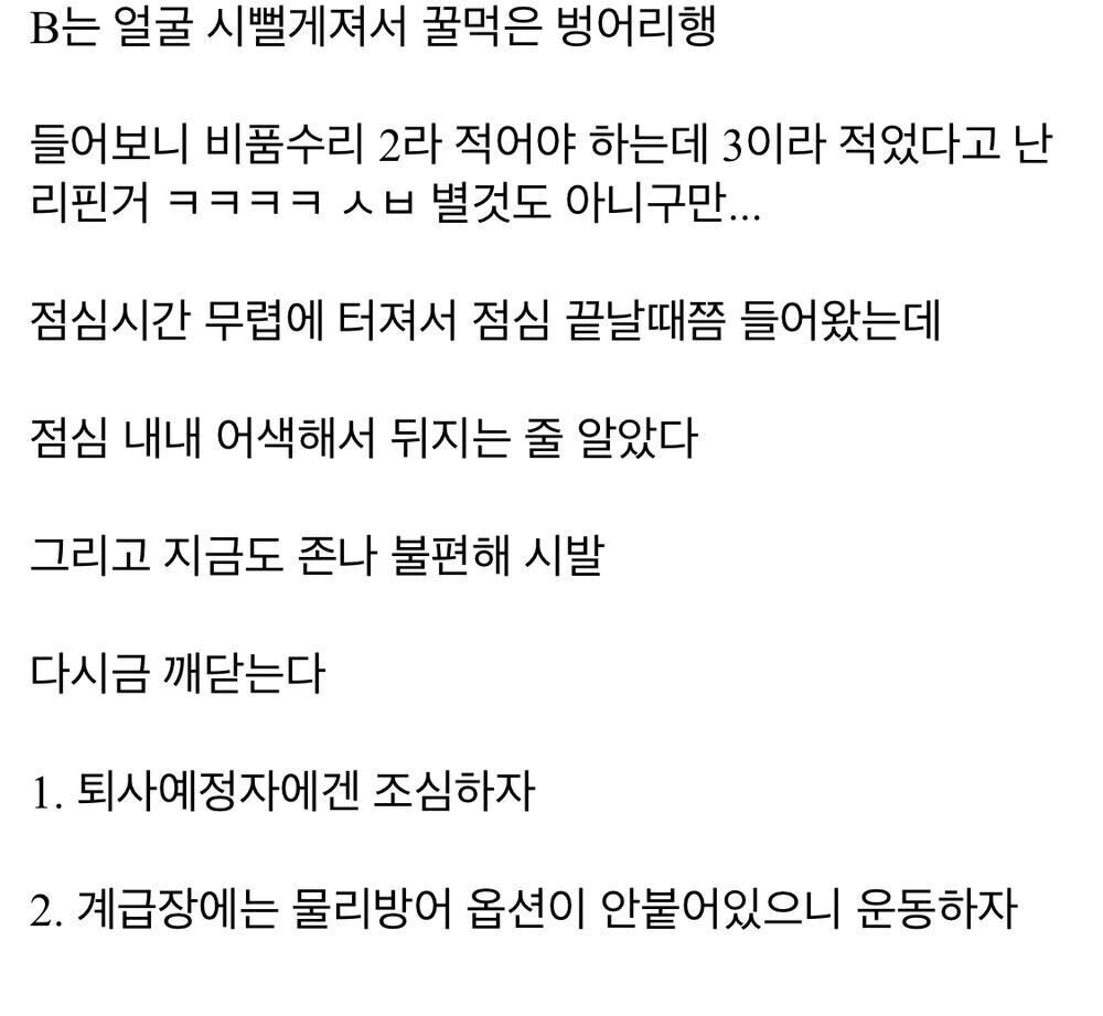 퇴사예정자를 건드리면 안되는이유