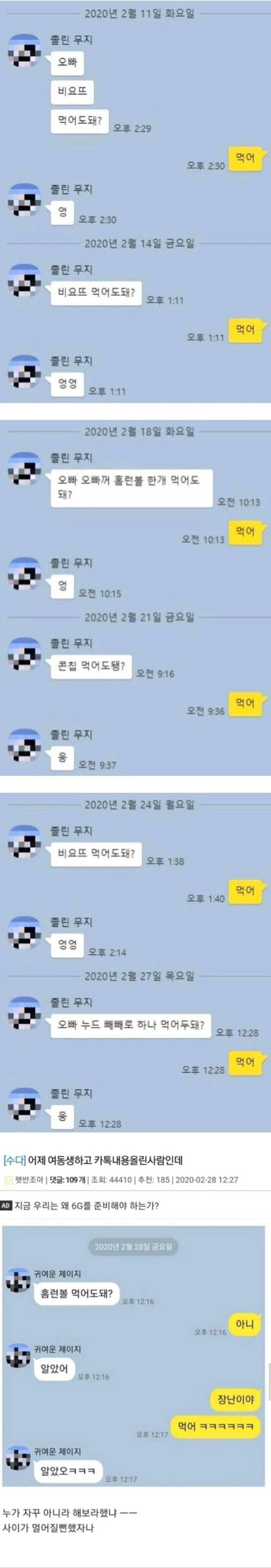 여동생이랑 사이 멀어질 뻔한 오빠