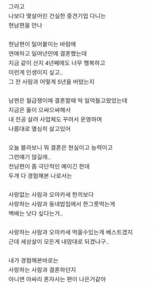 사랑 없는 결혼 후 이혼 재혼한 여성