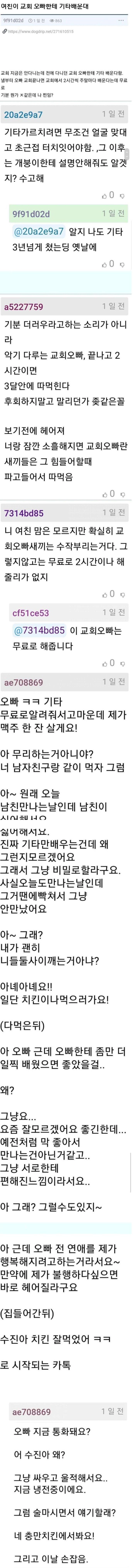 여친이 교회 오빠한테 기타 배운대