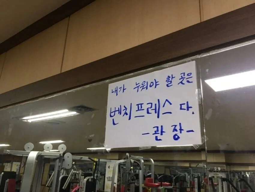 진짜 헬스장에 와버린 헬린이