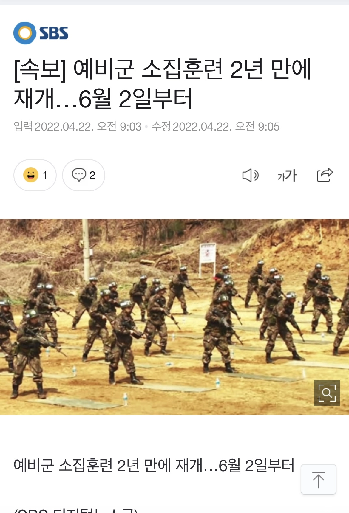 예비군 훈련 재개