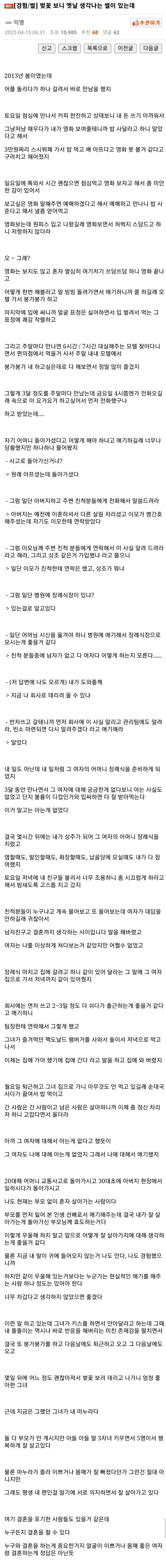 어플로 여자만난썰