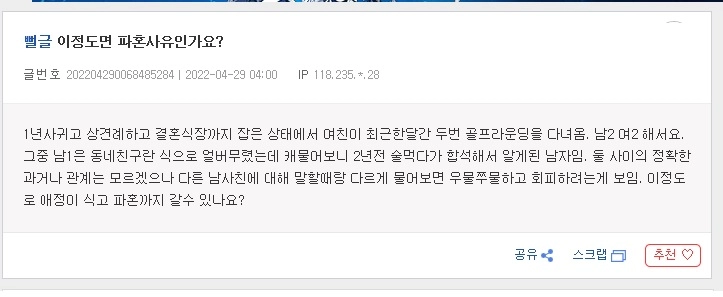 이정도면 파혼사유임??