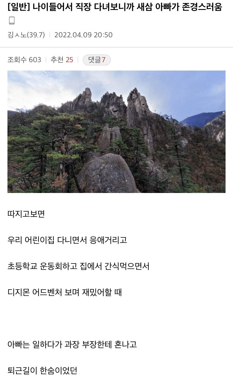 나이들어서 직장 다녀보니까 새삼 아빠가 존경스러움