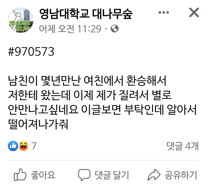 환승해서 온 남친이 질려요