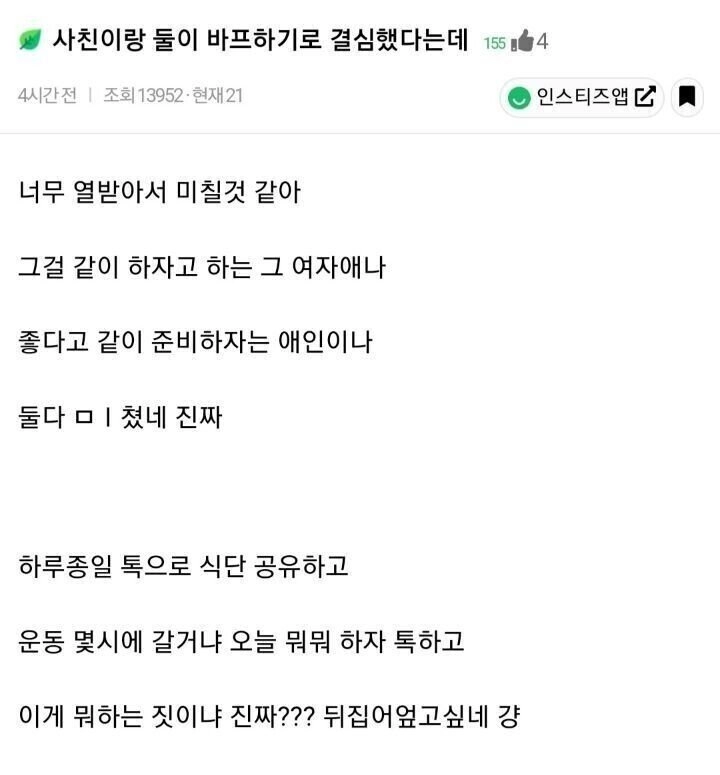 남친이 여사친과 바디 프로필 하는게 열받는 처자.jpg