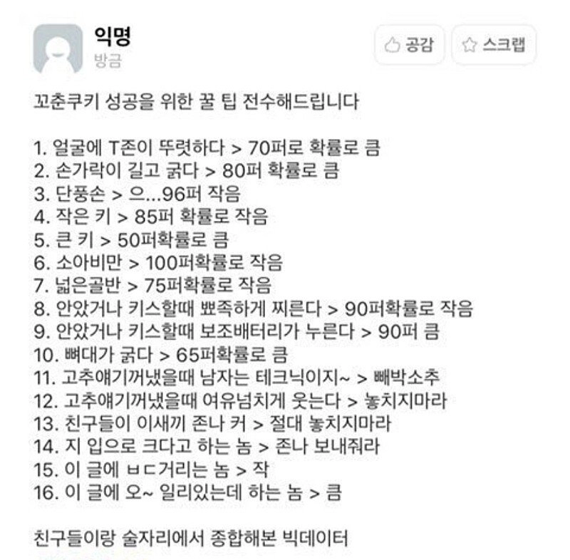 여자들이 고추큰 남자고를때 꿀팁