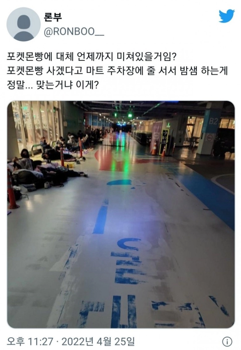 포켓몬빵에 미친자들 근황.jpg