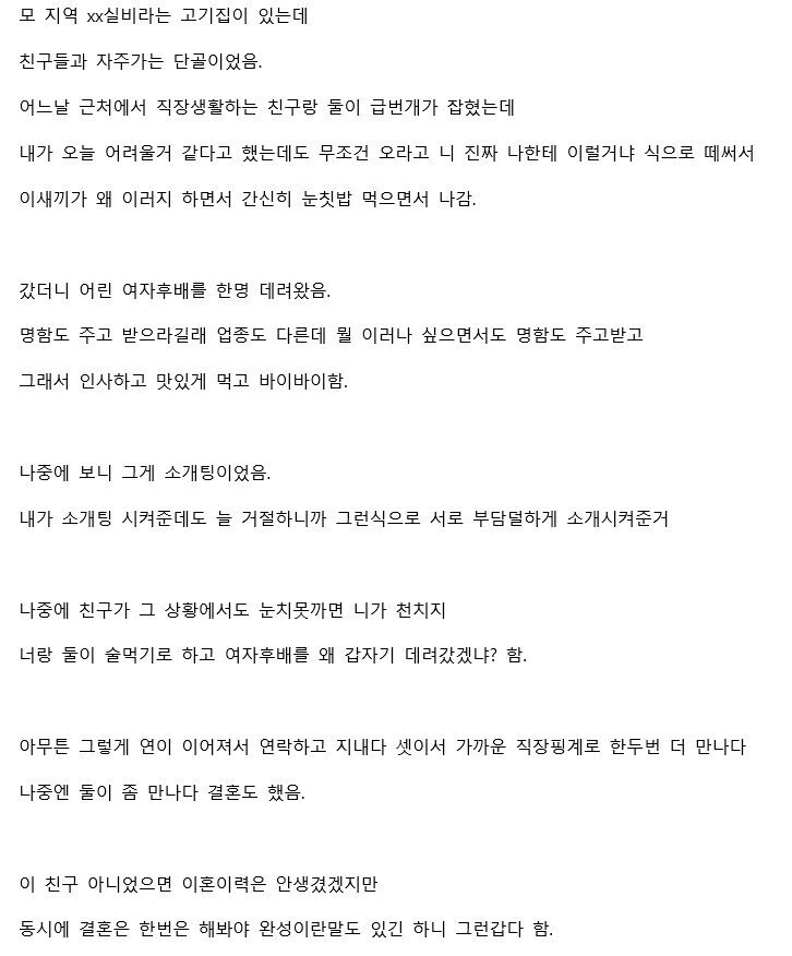 소개팅인 줄 모르고 만난 아내