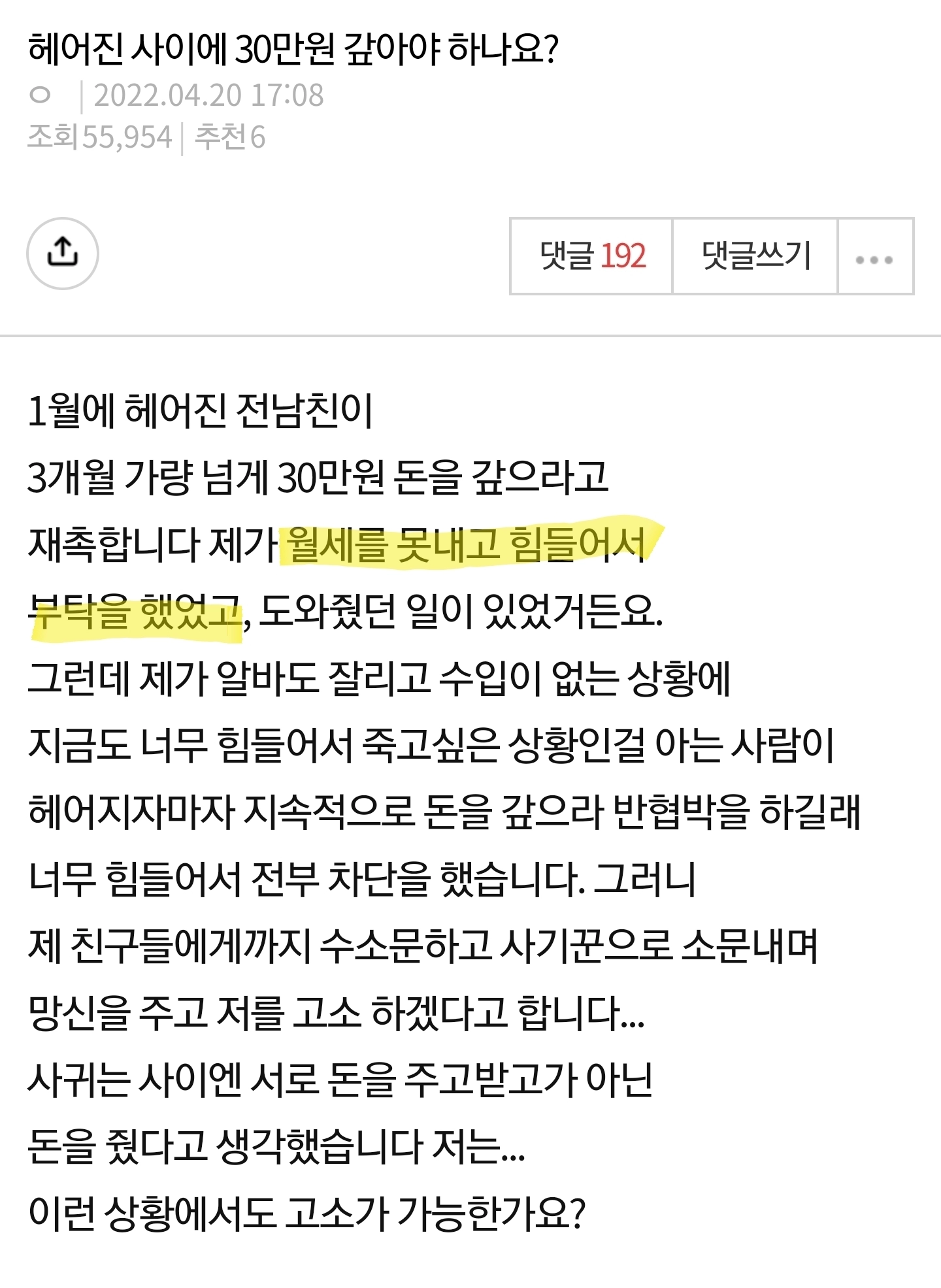 30만원 갚으라고 독촉하는게 정상인가요...?.jpg