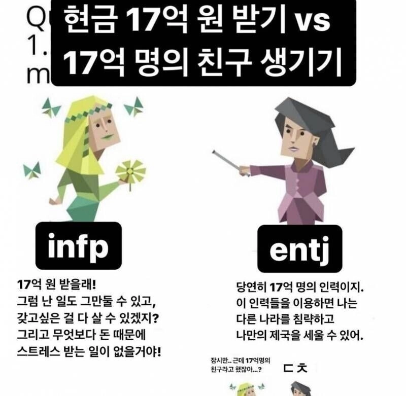 17억 받기vs친구 17억명 생기기