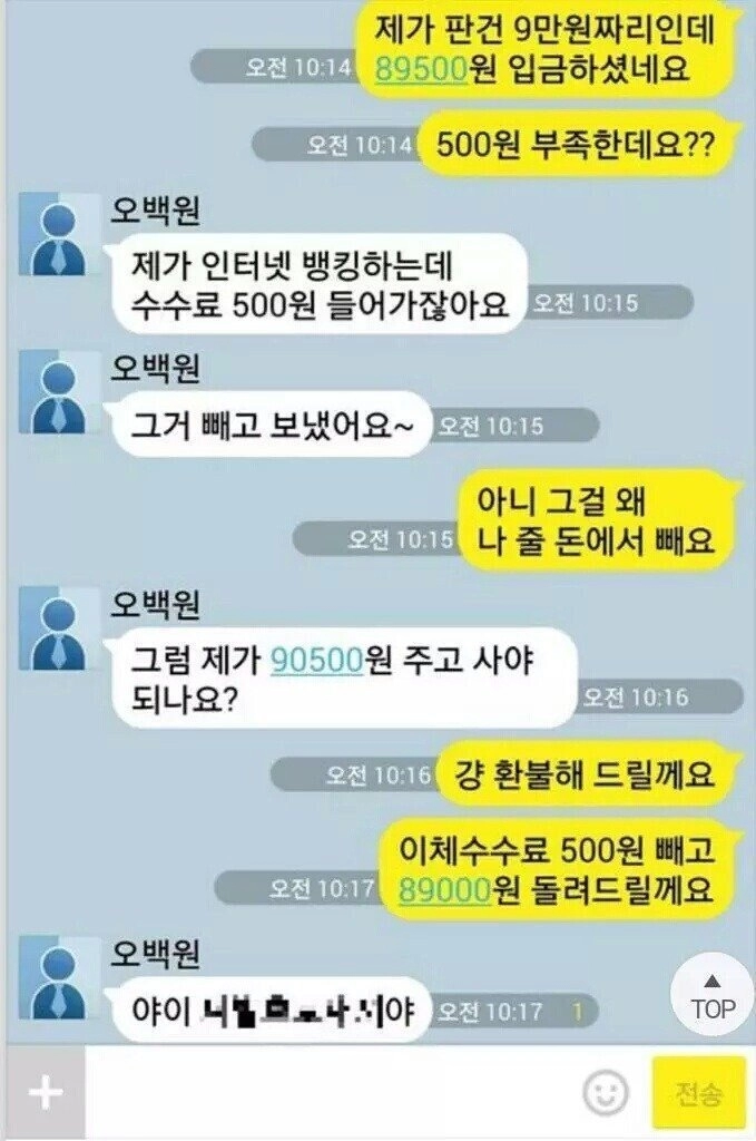 수수료 빼고 입금하는 구매자.jpg