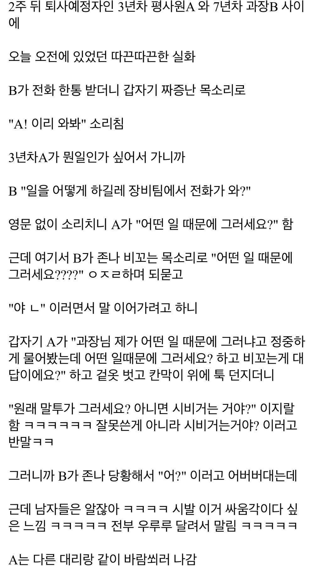 퇴사예정자를 건드리면 안되는이유