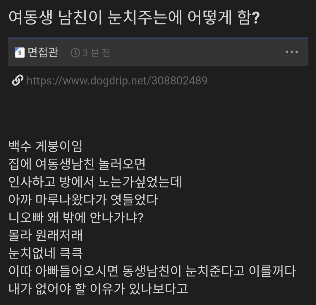 '여동생 남친이 눈치주는데 어떻게 함?'.jpg