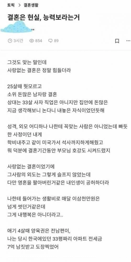 사랑 없는 결혼 후 이혼 재혼한 여성