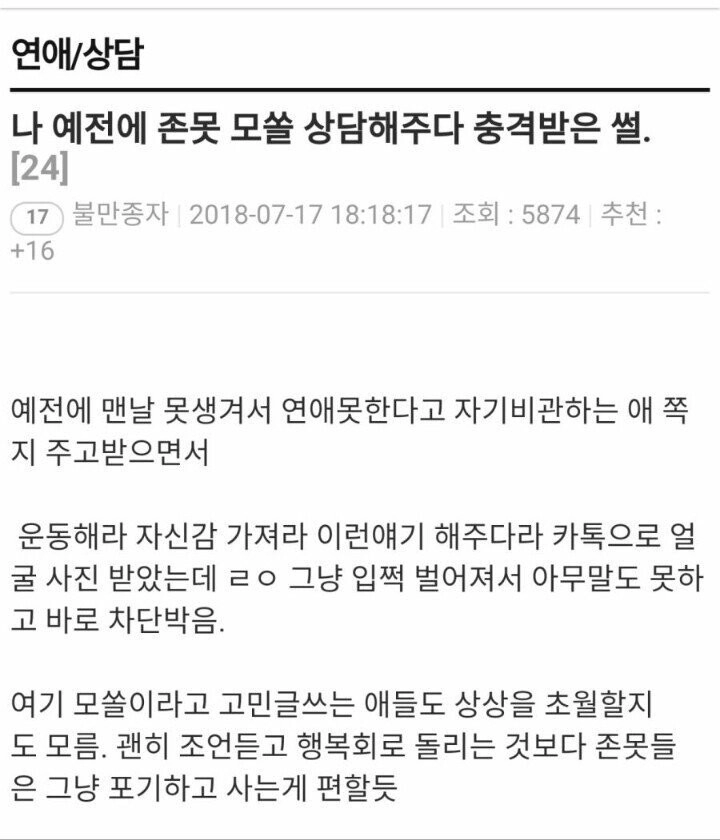 모솔 실제얼굴을 본 썰