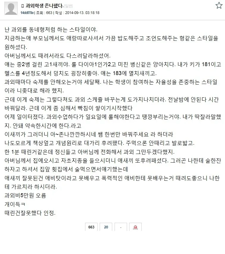 과외학생 존나 팼다.jpg