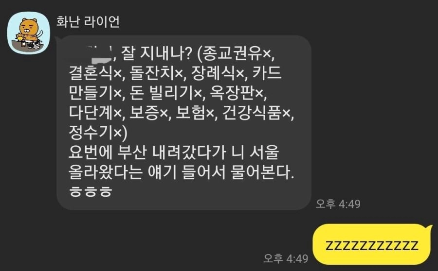 오랜만에 연락 온 고딩 동창의 카톡.jpg