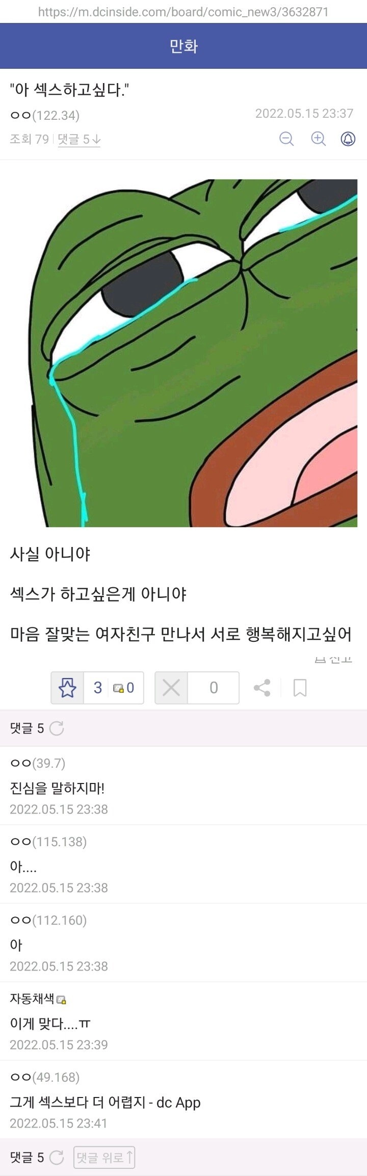 '아 섹스하고싶다.'