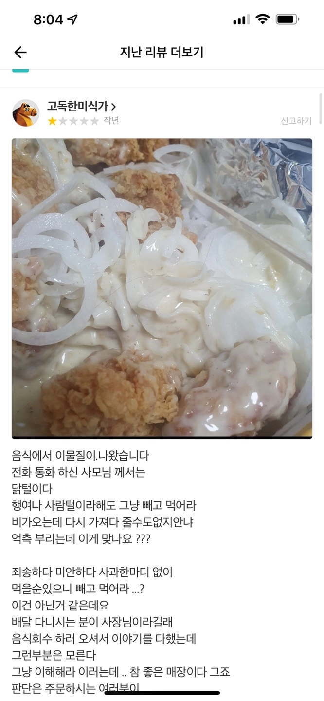 치킨집 리뷰