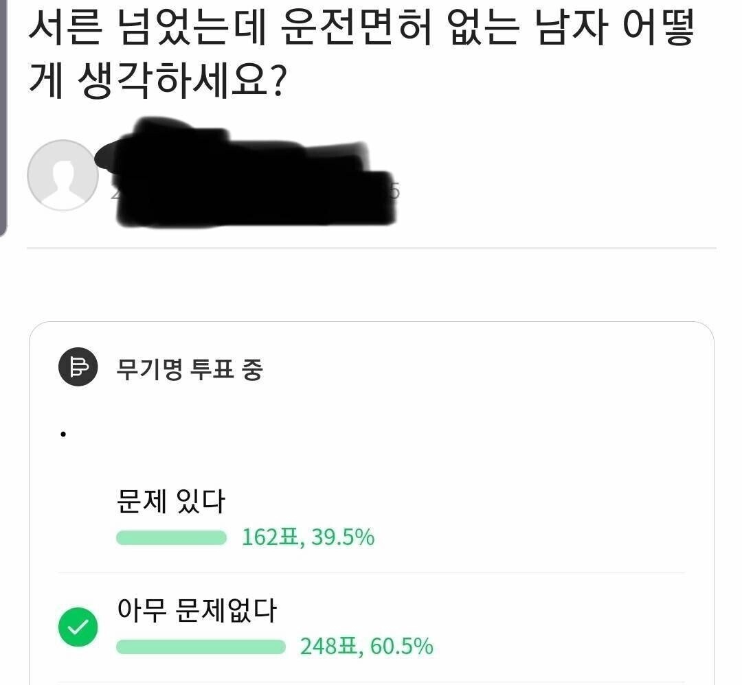 30살 넘었는데 운전면허 없는 남자 어떻게 생각하세요?.jpg