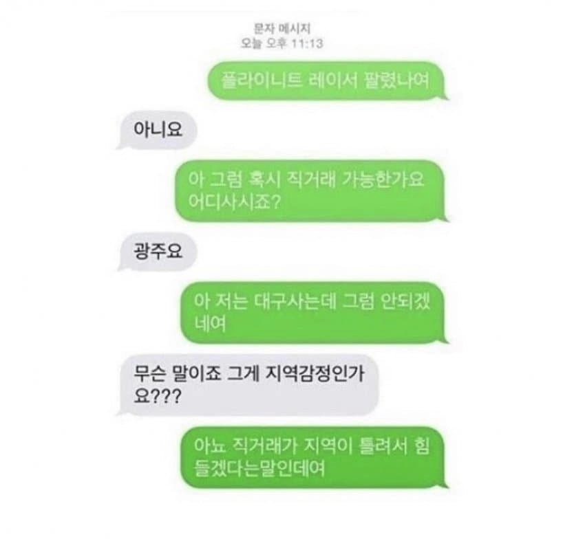 중고나라의 지역감정.jpg