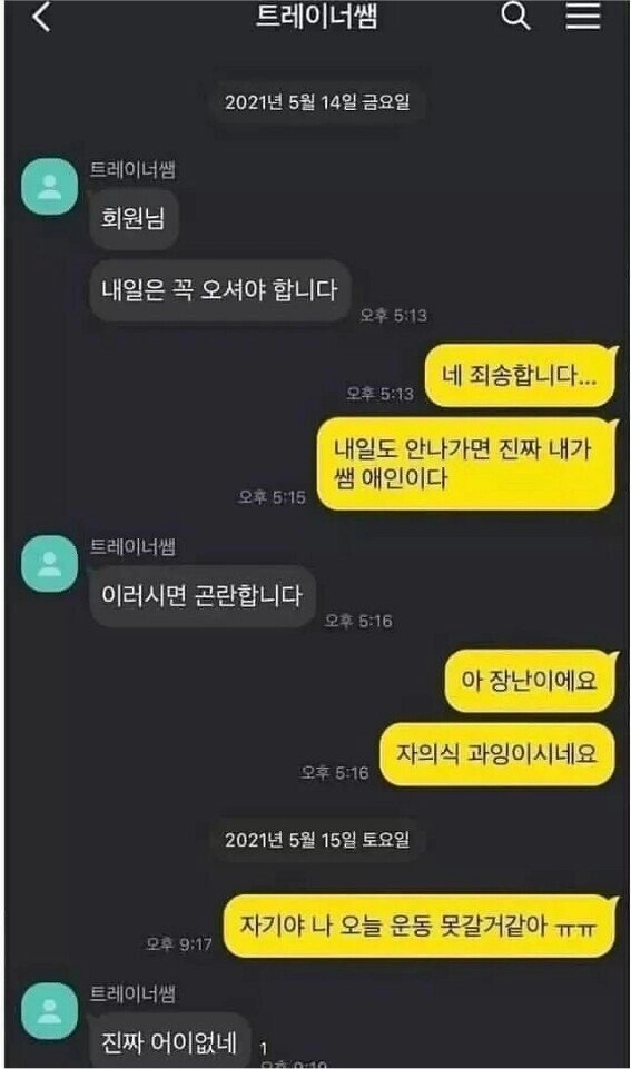 트레이너 꼬시는법