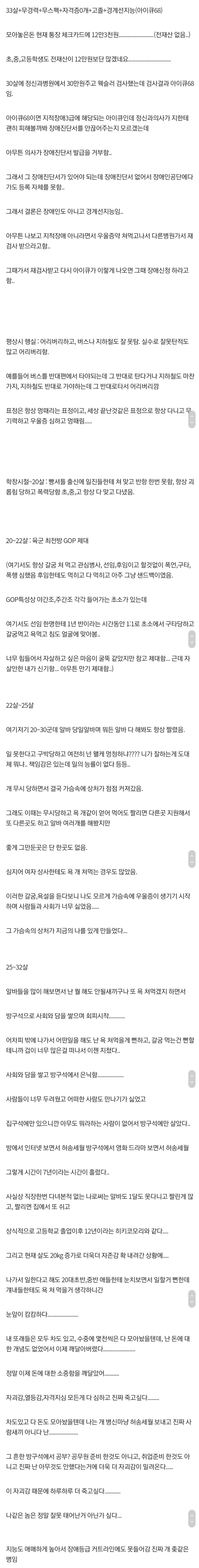 경계선지능장애가 겪는 일