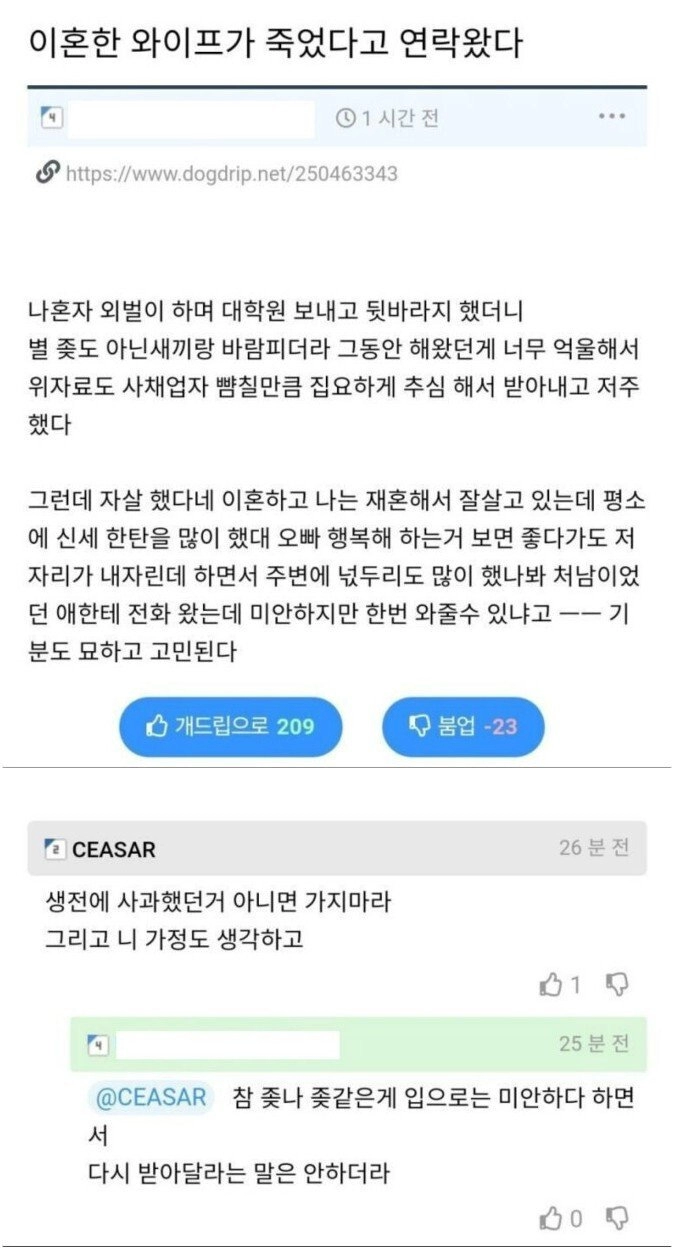 이혼한 와이프가 죽었다고 연락왔다