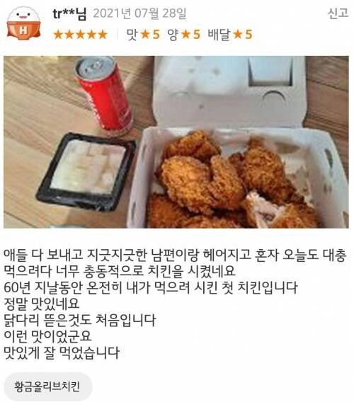 닭다리를 처음 먹어본 여자의 치킨리뷰