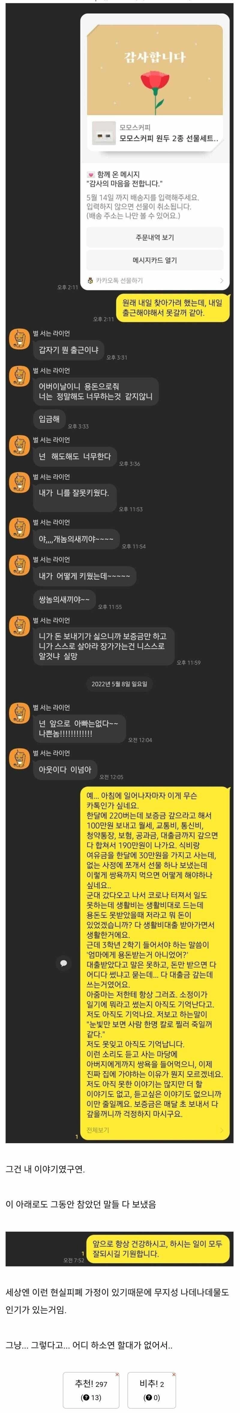 논란의 어버이날 카톡