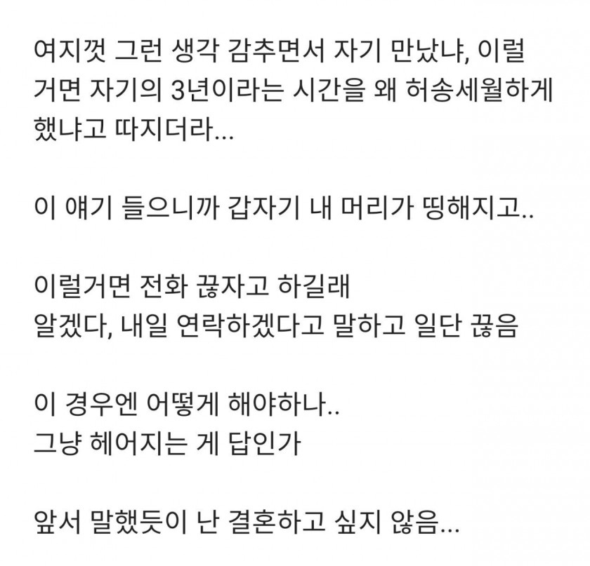 비혼 커플...갑자기 결혼 얘기 꺼낸 여친