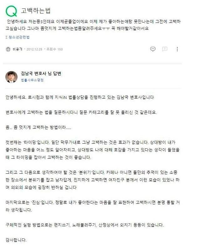 고백이 어려운분들을 위한 필독 답변