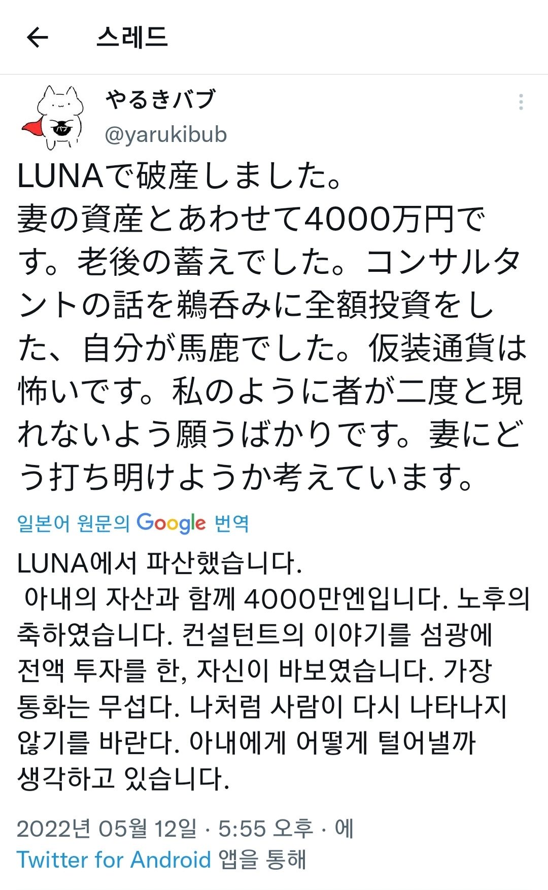 루나에 4억 투자했다가 파산한 일본인.jpg