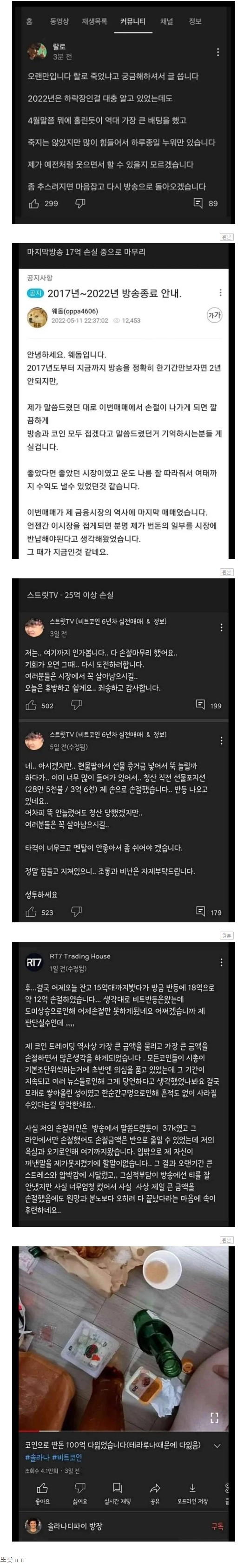 코인유투버들 근황.jpg