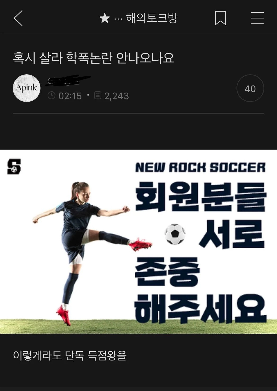 손흥민 단독 득점왕이 간절했던 한 축구카페 회원.jpg