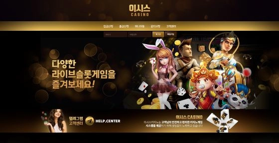 이시스카지노(ISIS CASINO)먹튀 이시스카지노(ISIS CASINO)먹튀사이트 이시스카지노먹튀확정