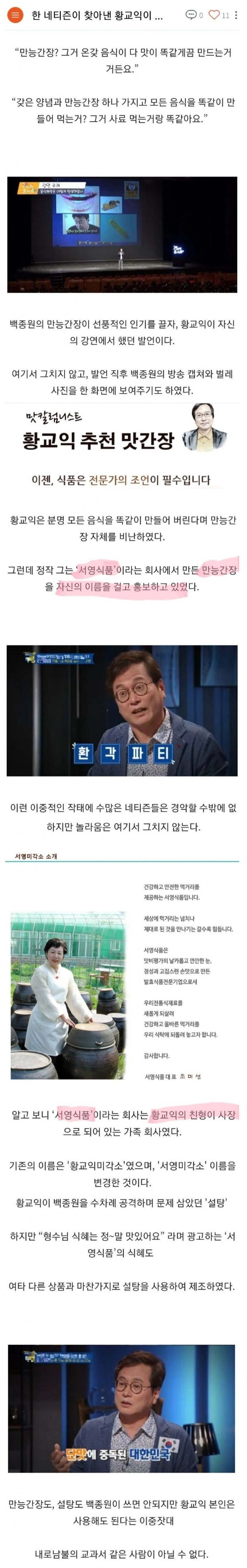 황교익이 백종원을 미워하는 이유