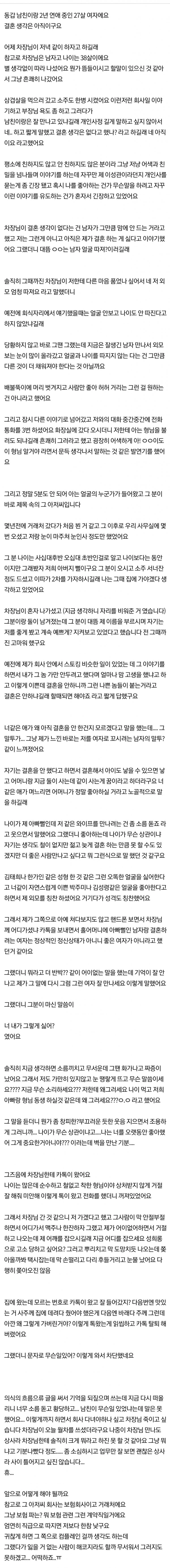 2년반동안 날 좋아했다는 52살 아저씨