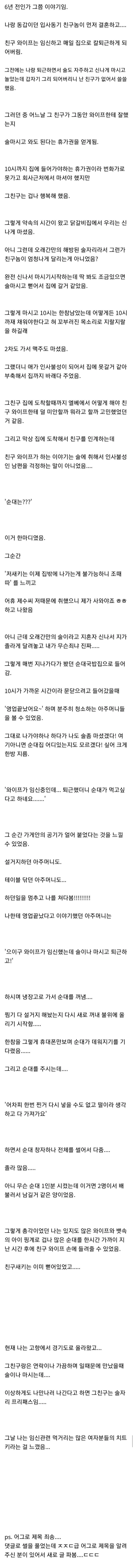 술취한 친구 모르게 임신한 친구 부인 만족시킨 썰