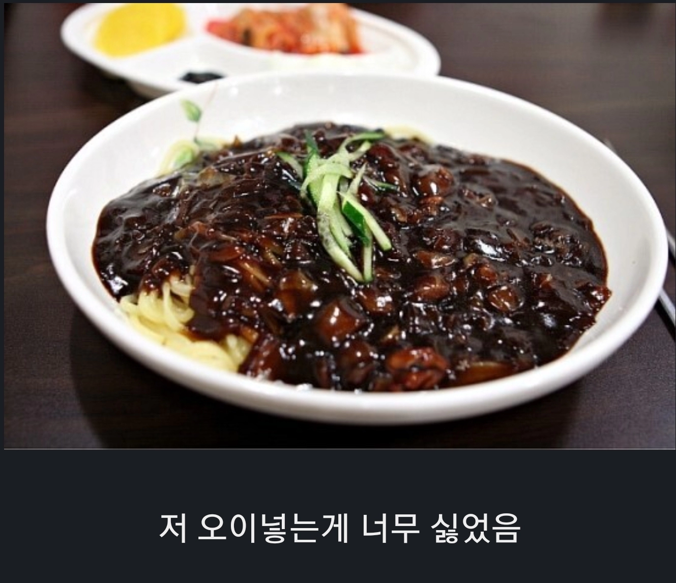 짜장면 호불호 갈리는 부분.jpg