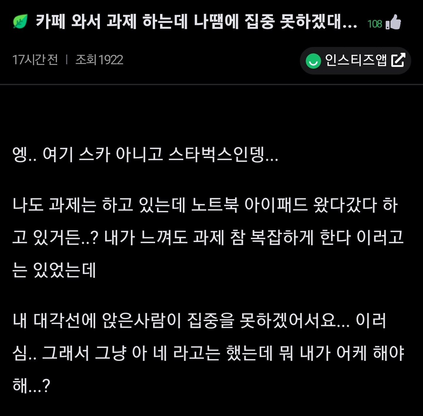 노트북 자제해달라는 스타벅스 손님.jpg