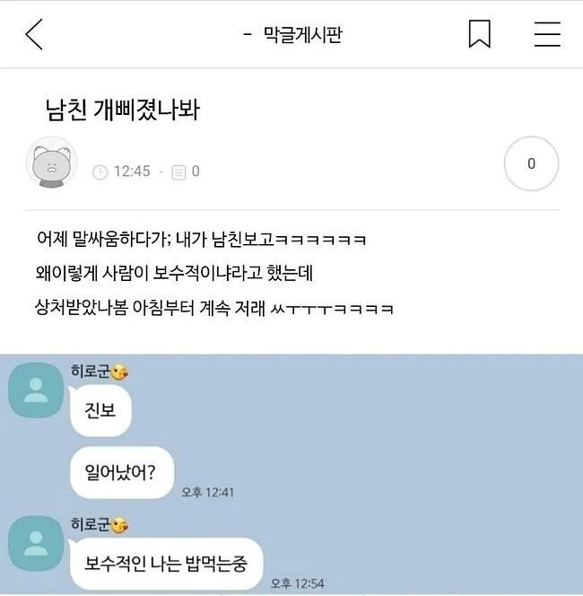 남친 개삐졌나봐.jpg