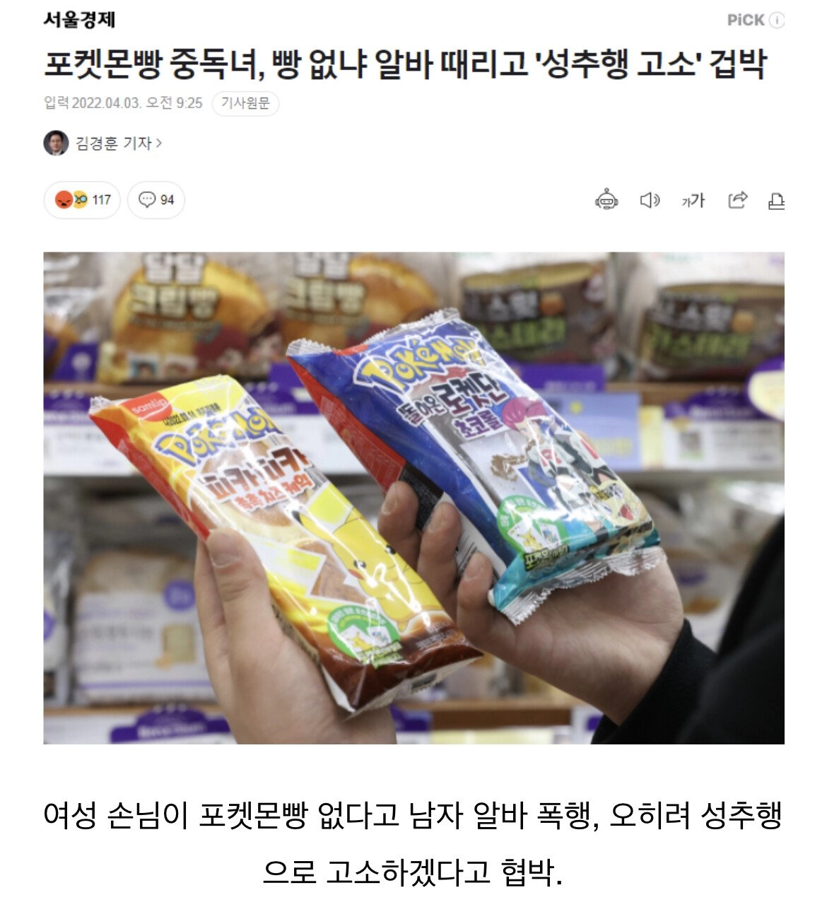 포켓몬빵 중독녀