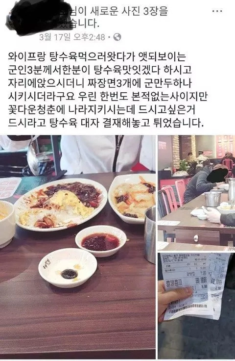 탕수육 주문하고 튄 부부의 사연.JPG