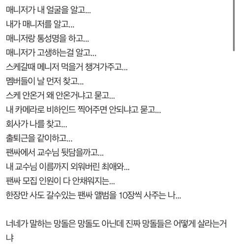 망한 아이돌 팬의 현실.jpg