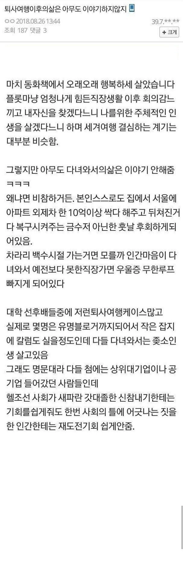 대부분 잘 모르는 퇴사 이후의 삶.jpg