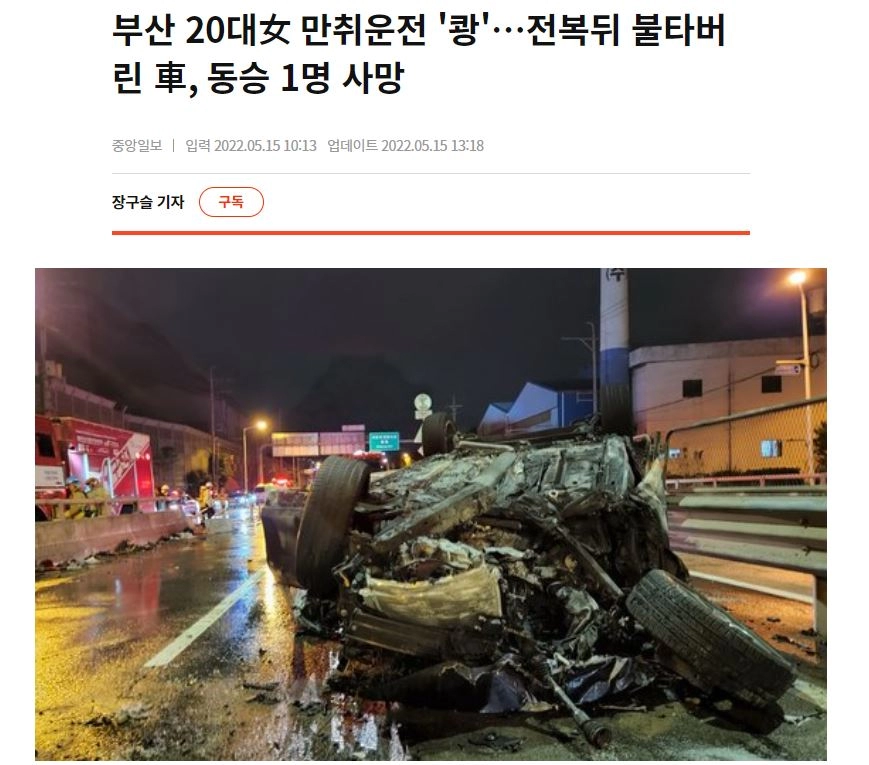 부산 20대女 만취운전 쾅 전복뒤 불타버린 車, 동승 1명 사망