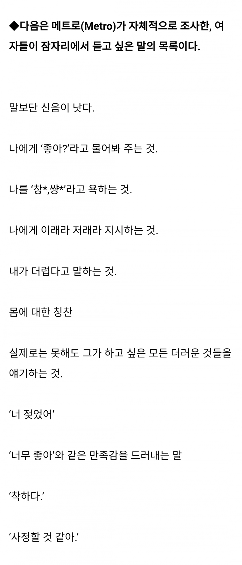 여자들이 섹스 도중에 남자에게 듣고싶은 말.jpg